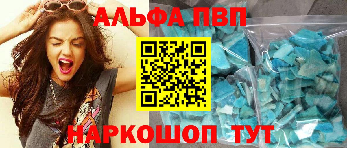 Alpha PVP Crystall Воскресенск
