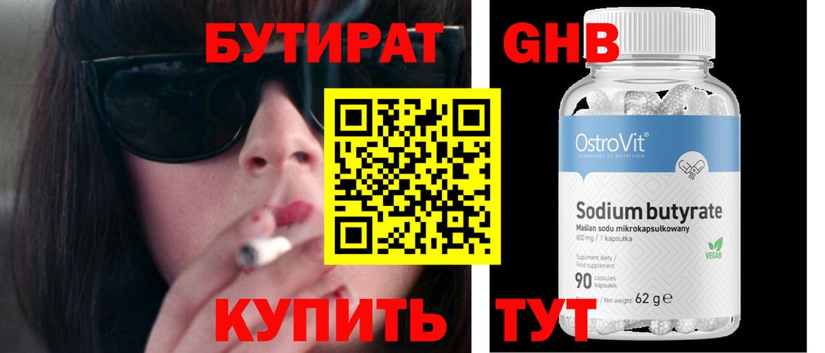 Воскресенск  Бутират бутандиол  Вход с VPN 