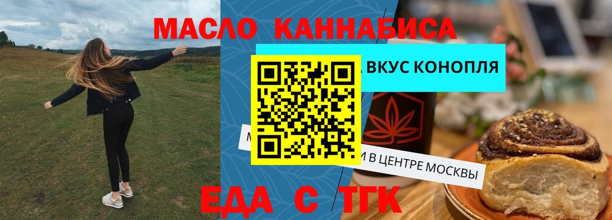 Печенье с ТГК марихуана  Вход с VPN  Воскресенск 