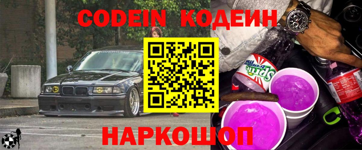 Кодеиновый сироп Lean Purple Drank Воскресенск