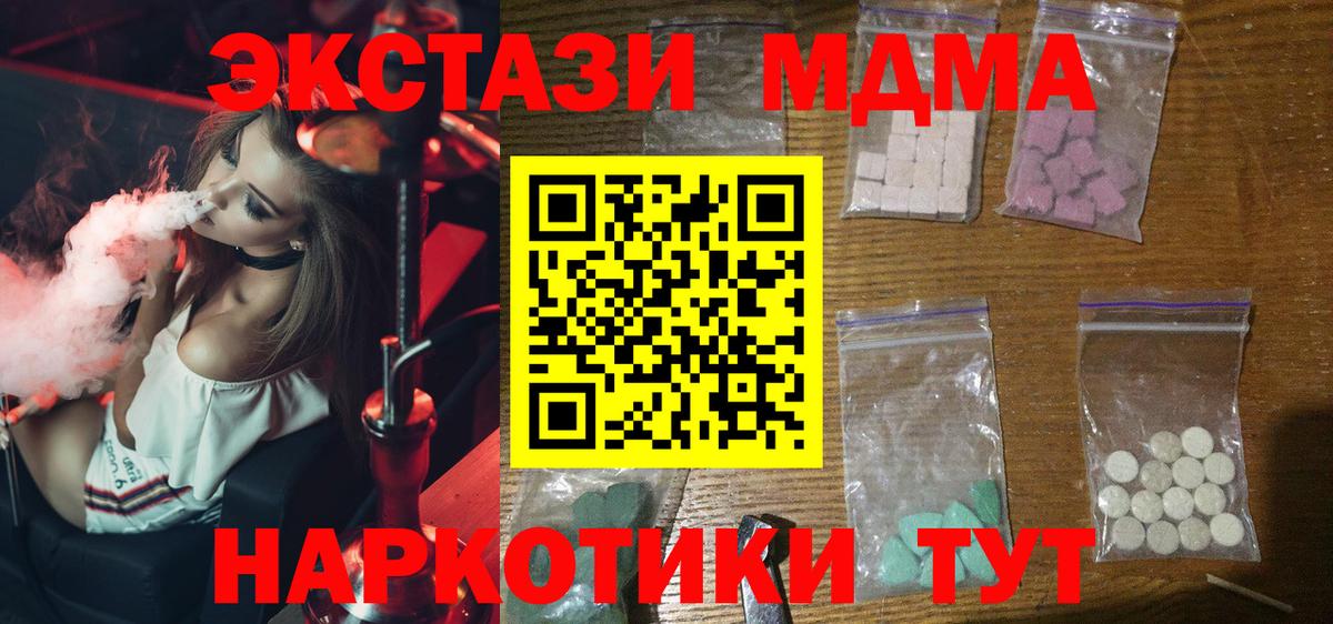 МДМА кристаллы  МДМА Molly  Воскресенск  МДМА  Вход с VPN 